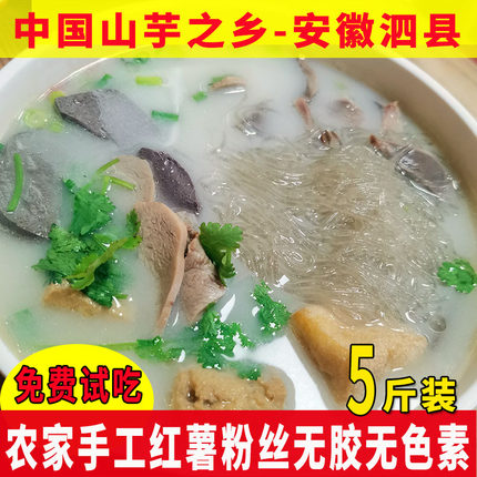 安徽泗县红薯粉条无胶红苕粉条手工红薯粉丝农家山芋粉丝番薯细粉