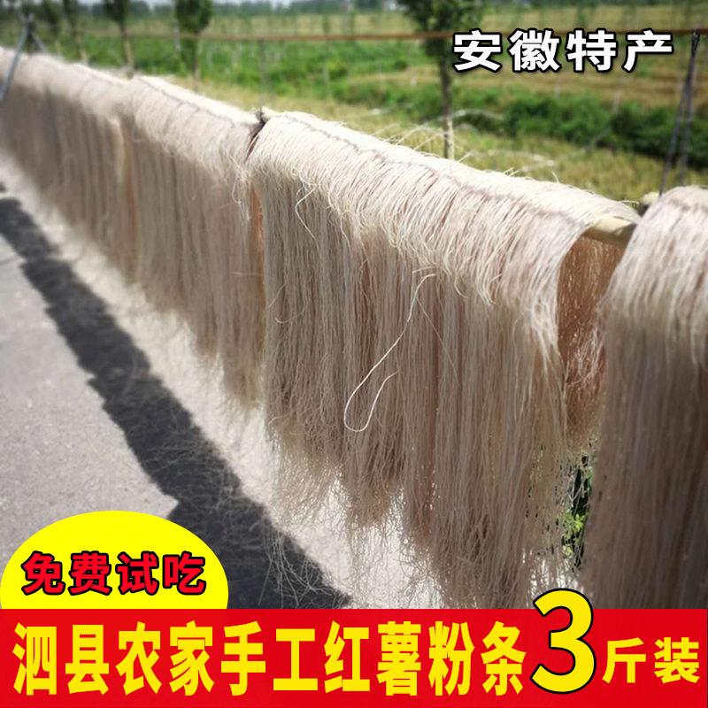 红薯粉条泗县特产正宗无添加