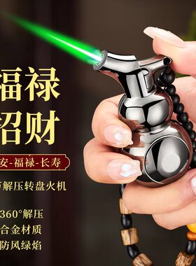 新款手把件双转轮葫芦造型打火机