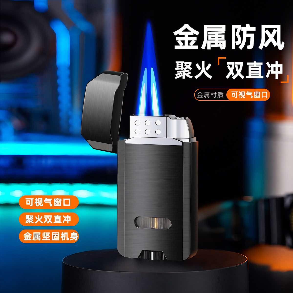 新品聚火双直冲防风打火机可充气
