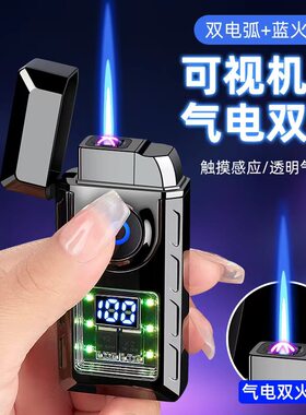 充电充气两用电子感应防风打火机