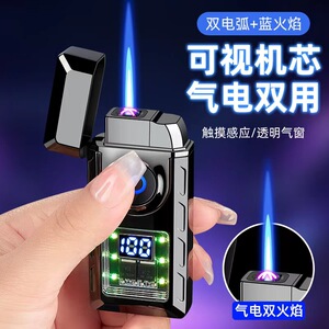 高档两用充气打火机防风充电感应式直冲个性蓝火焰礼物定制送男友