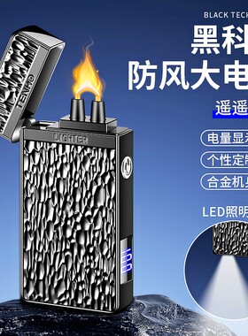 充电打火机多功能防风大电弧点烟