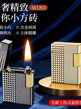 潮玩迷你小方砖上抬式煤油打火机