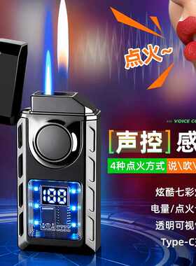 声控感应智能显示网红双火打火机