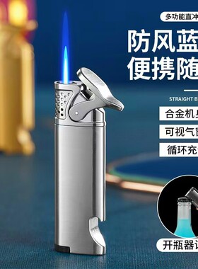 多功能啤酒开瓶器直冲防风打火机