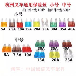 TCM合力杭州龙工柳工1-10T叉车通用保险丝中号小号保险插片熔断片