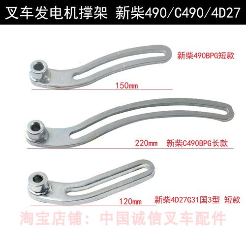 适用合力杭叉龙工叉车发电机撑架新柴490发电机调整臂支撑杆3T国3