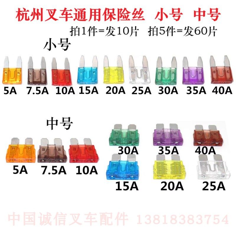 TCM合力杭州龙工柳工1-10T叉车通用保险丝中号小号保险插片熔断片