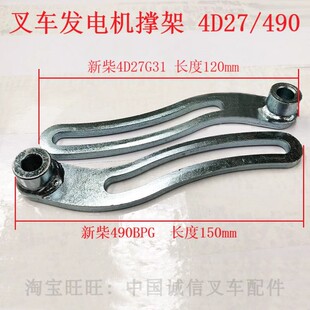 合力杭州龙工柳工3T叉车通用新柴490发电机撑架调整支撑杆4D27国3