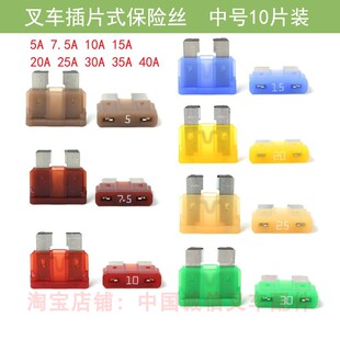 适用合力杭叉龙工柳工叉车铲车装载机通用保险丝保险片熔断片中号