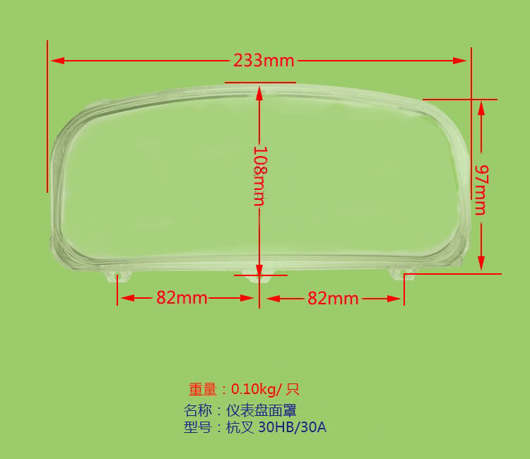 杭叉30-35HB/A30/A35通用仪表面罩/杭州叉车仪表盘面板透明塑料壳