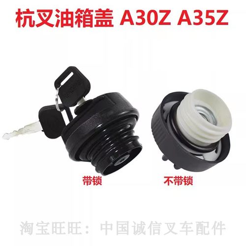 杭州叉车A30Z/A35Z带锁油箱盖合力杭叉龙工新款通用柴油箱加油盖
