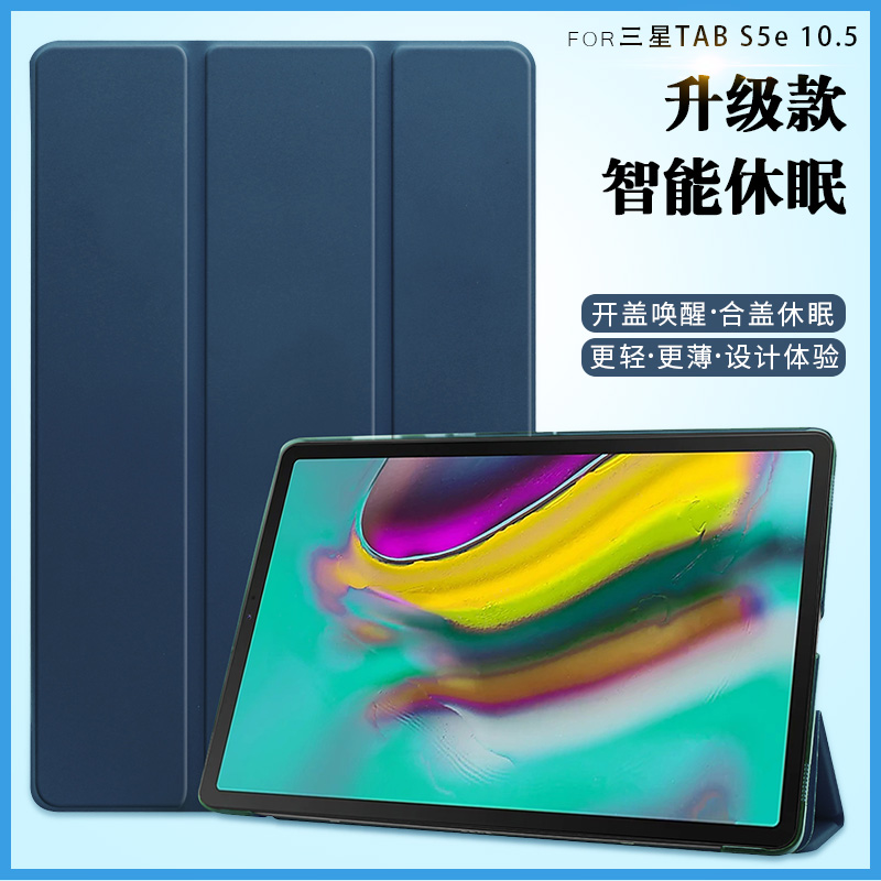 适用三星Galaxy Tab S5E保护套超薄10.5英寸平板电脑T720休眠皮套