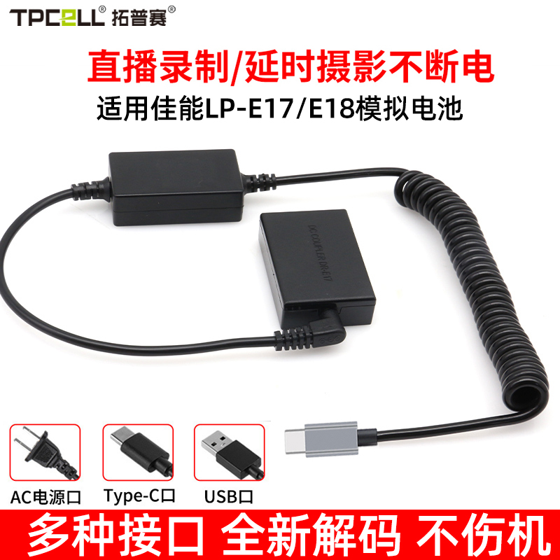 拓普赛LP-E17/E18假电池适用佳能