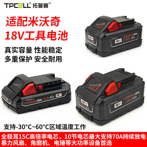 适用M18米沃奇电池Milwaukee18V