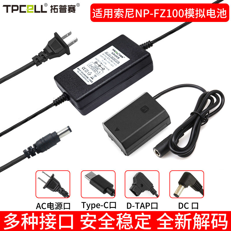 拓普赛np-fz100相机假电池索尼