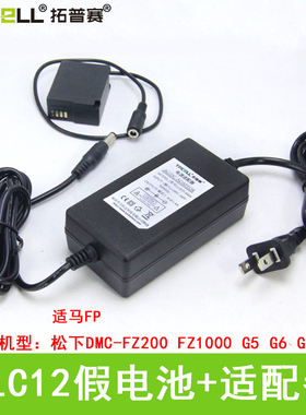 适马FP假电池徕卡Q松下DMC-FZ2500 G5 G6 G7 G85 外接直播电源