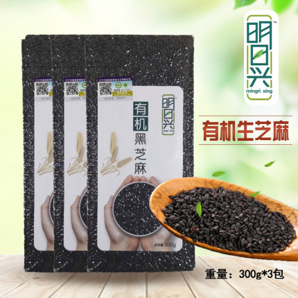 有机黑芝麻300克3包 明日兴 东北杂粮粗粮磨粉芝麻糊原料生黑芝麻