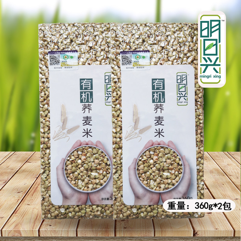 有机荞麦360克2包组合 明日兴有机荞麦米 东北杂粮粗粮煮粥煮饭米