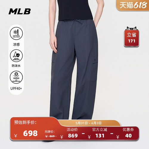 MLB官方 男女同款机能凉感防晒防泼水弯刀梭织阔腿裤26夏季WPB11