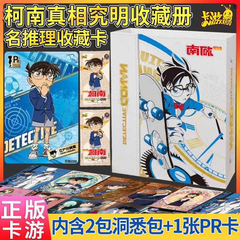 卡游名侦探柯南卡片真相究明周边