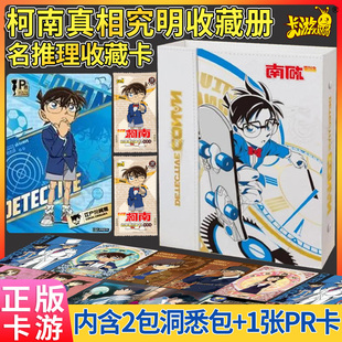 卡游名侦探柯南卡片真相究明收藏册洞悉包第5弹卡牌周边收纳正版