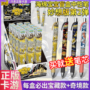 卡游海绵宝宝中性笔妙想版 第2弹盲盒按动黑水笔动漫周边学习文具