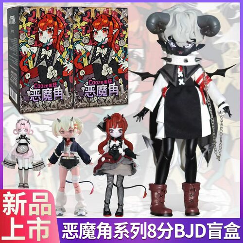恶魔角8分BJD人偶盲盒关节可动