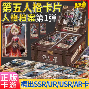 卡游第五人格卡片第1弹人格档案隐秘线索收藏卡游戏角色周边盲盒