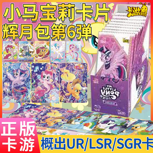 卡游小马宝莉卡片辉月包第六弹6