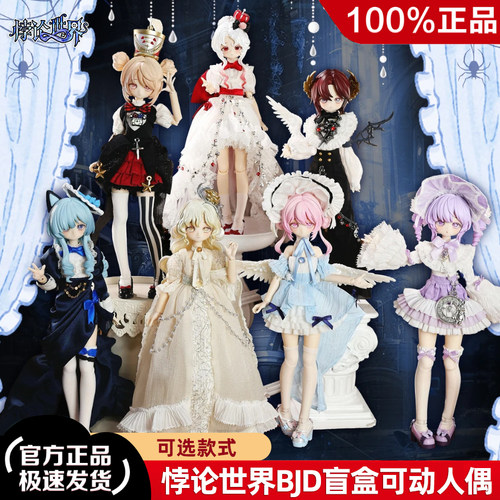 悖论世界BJD盲盒换装可动人偶礼
