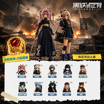 伊甸工业黑铁休止符可动盲盒