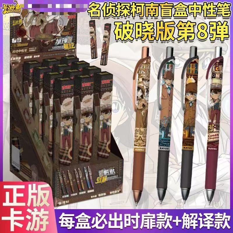 名侦探柯南中性笔盲盒第8弹