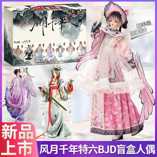 正品风月千年古风BJD盲盒人偶