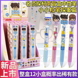 灵动创想名侦探柯南小小粒笔探案篇中性笔盲盒怪盗基德卡通文具学