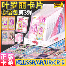 卡游叶罗丽卡片心语包第3弹稀有LGR卡牌灵公主卡包收集册女孩玩具
