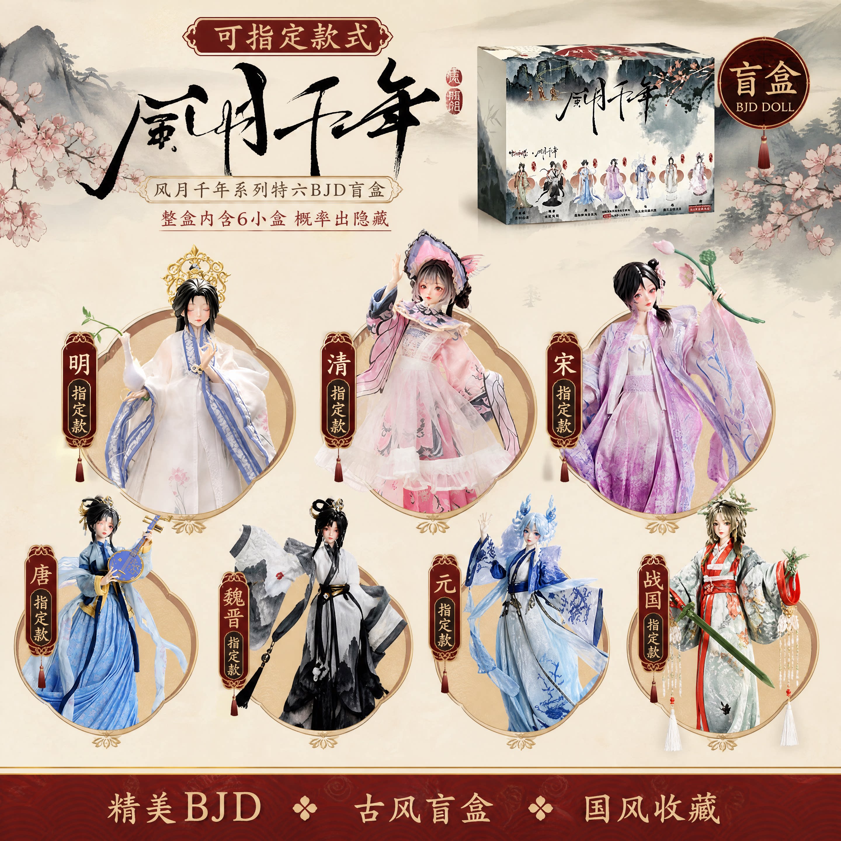 正品风月千年古风BJD盲盒人偶图片