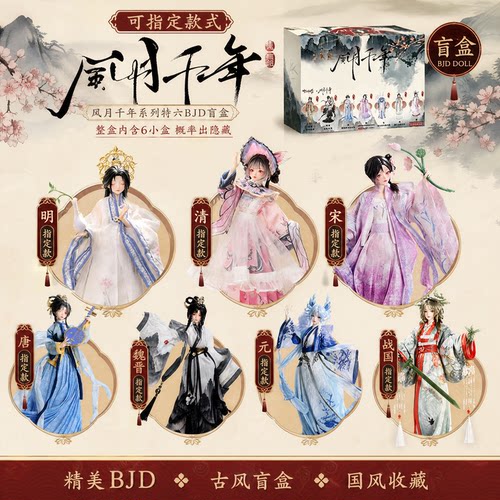 正品风月千年古风BJD盲盒人偶