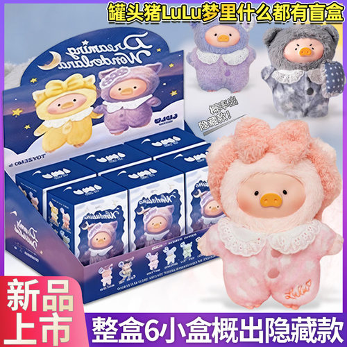 罐头猪LuLu梦里什么都有胶脸毛绒