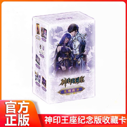 神印王座光明传承龙皓晨正版卡牌
