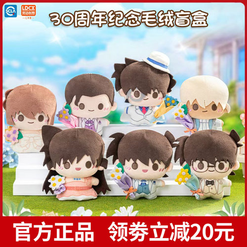 柯南30周年纪念毛绒盲盒