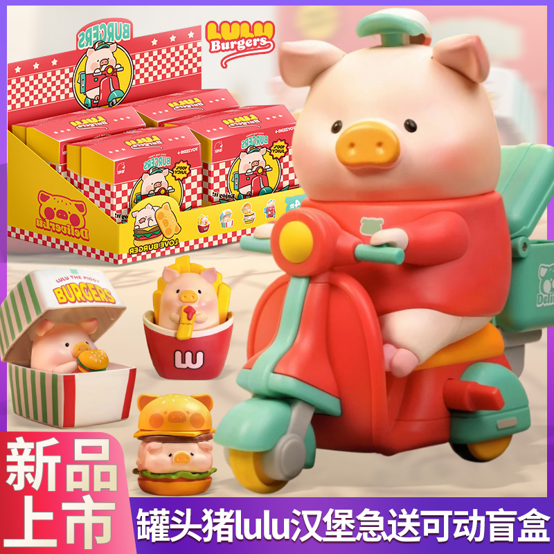 罐头猪lulu猪汉堡急送可动盲盒