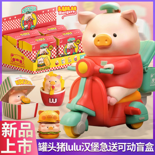 正版 罐头猪lulu猪汉堡急送可动盲盒公仔潮玩手办桌面摆件周边礼物