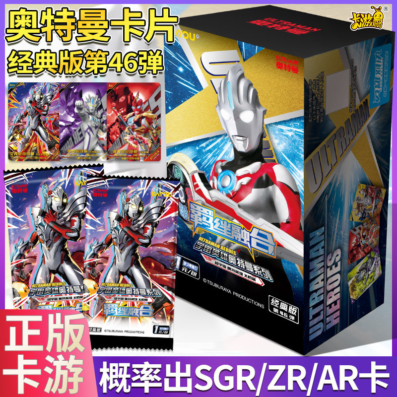 卡游奥特曼卡片经典版第46弹整盒收藏SGR卡牌动漫周边收集册玩具