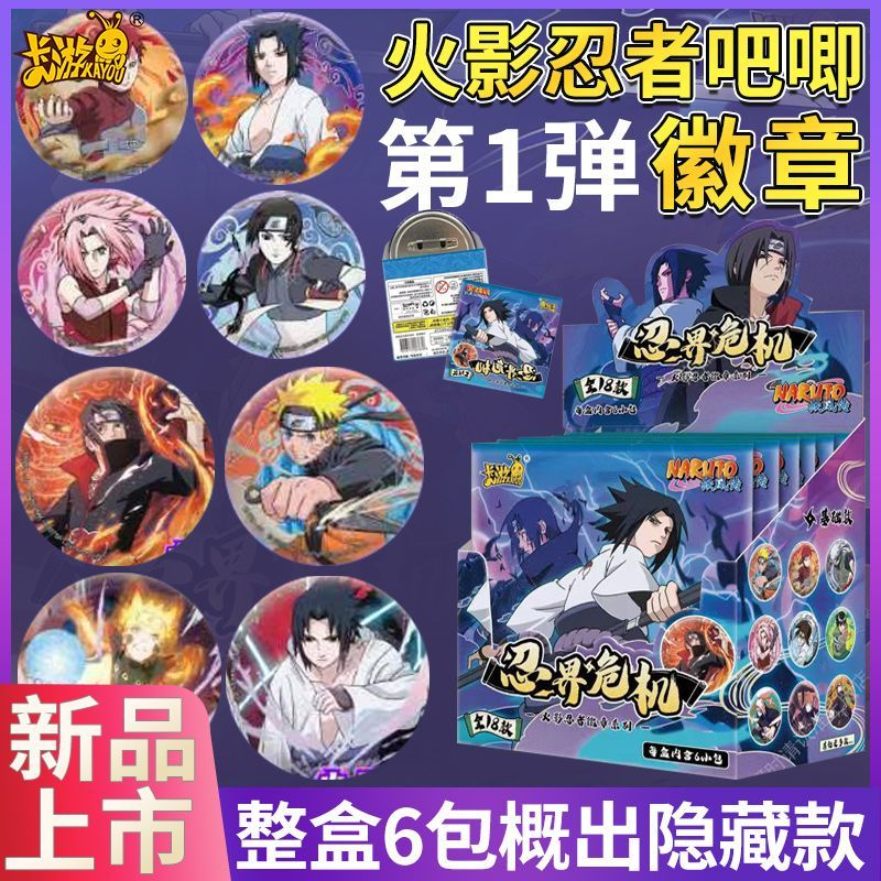 木叶火影忍者徽章卡游盲盒