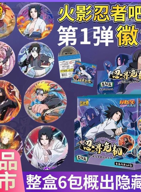 卡游火影忍者木叶曙光徽章20周年吧唧胸章漩涡鸣人盲盒周边玩具