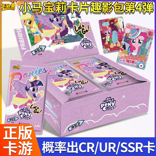 卡游小马宝莉卡片趣影包第4弹2卡牌一整盒辉月黑背收藏册CR卡女孩