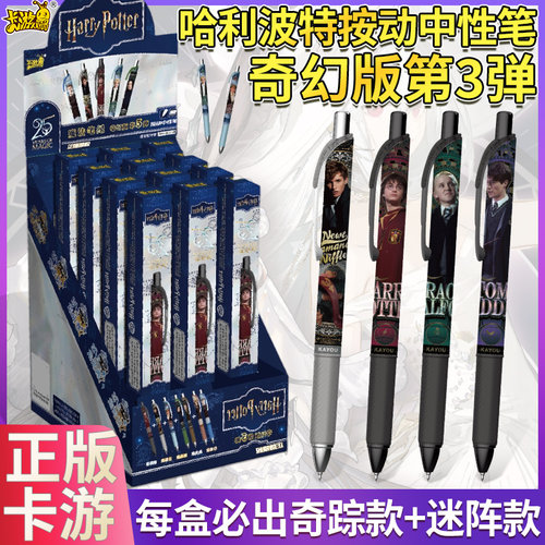 卡游哈利波特中性笔盲盒笔第3弹