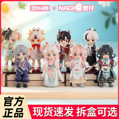 NAGI兽仔逍遥游盲盒关节可动人偶